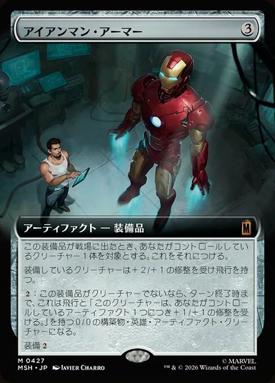 アイアンマン・アーマー/Iron Man Armor