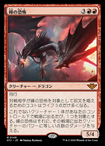 峰の恐怖/Terror of the Peaks