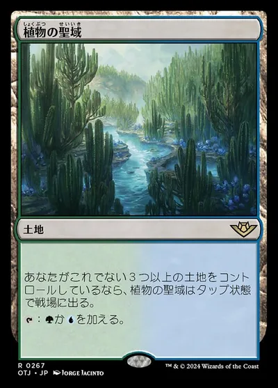 植物の聖域/Botanical Sanctum