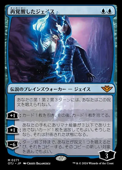 再覚醒したジェイス/Jace Reawakened