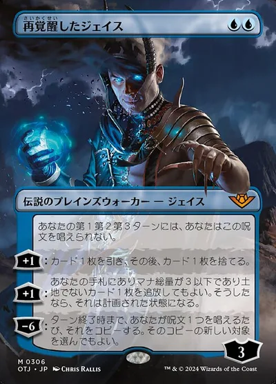再覚醒したジェイス/Jace Reawakened