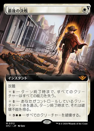 最後の決戦/Final Showdown