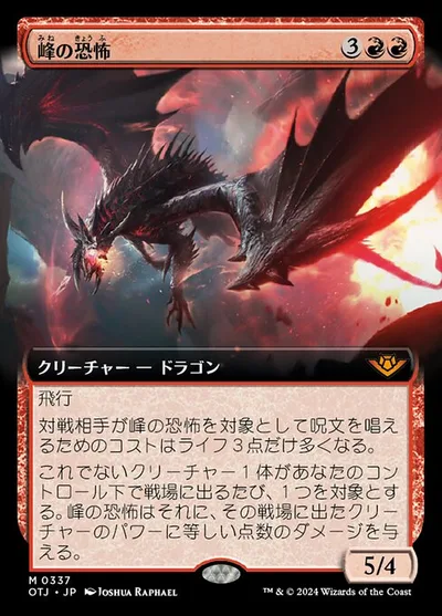 峰の恐怖/Terror of the Peaks