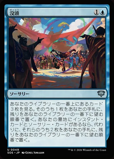 プレイ・ブースター 「ストリクスヘイヴンの秘密」