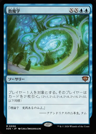 数魔学/Mathemagics