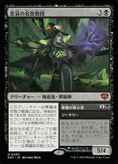 Emeritus of Woe // Demonic Tutor