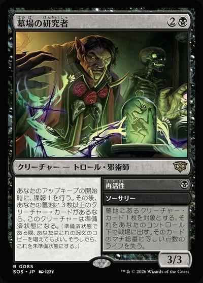 Grave Researcher // Reanimate