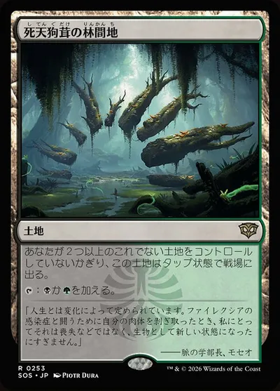 死天狗茸の林間地/Deathcap Glade