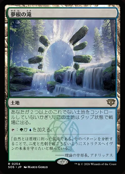 夢根の滝/Dreamroot Cascade