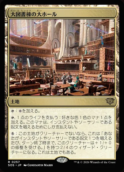 大図書棟の大ホール/Great Hall of the Biblioplex