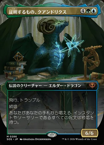 証明するもの、クアンドリクス/Quandrix, the Proof