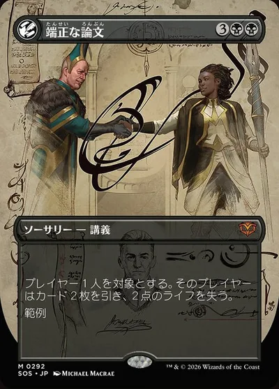 端正な論文/Decorum Dissertation