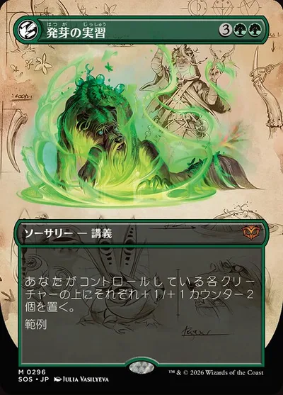 発芽の実習/Germination Practicum