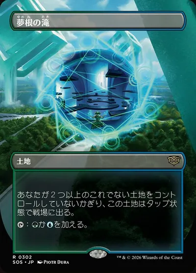 夢根の滝/Dreamroot Cascade