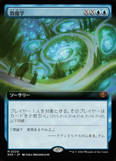 数魔学/Mathemagics