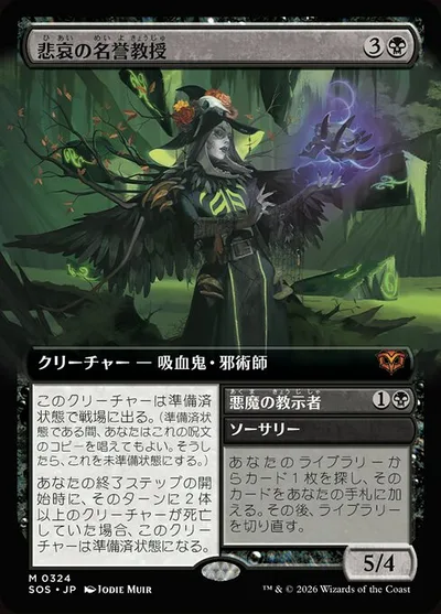 Emeritus of Woe // Demonic Tutor