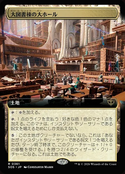 大図書棟の大ホール/Great Hall of the Biblioplex
