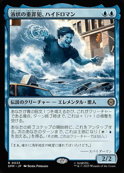 液状の重罪犯、ハイドロマン/Hydro-Man, Fluid Felon