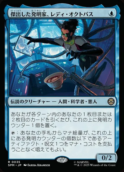傑出した発明家、レディ・オクトパス/Lady Octopus, Inspired Inventor
