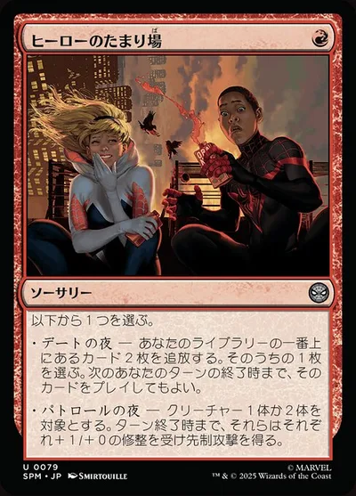 ヒーローのたまり場/Heroes' Hangout