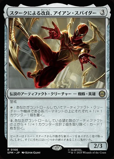 スタークによる改良、アイアン・スパイダー/Iron Spider, Stark Upgrade
