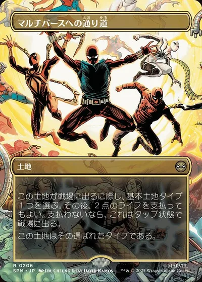 マルチバースへの通り道/Multiversal Passage