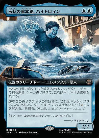 液状の重罪犯、ハイドロマン/Hydro-Man, Fluid Felon