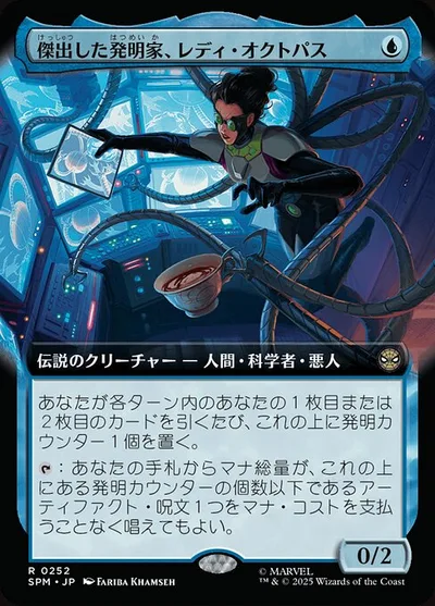 傑出した発明家、レディ・オクトパス/Lady Octopus, Inspired Inventor