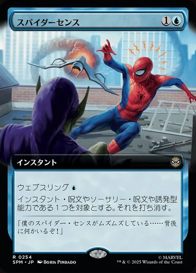 スパイダーセンス/Spider-Sense
