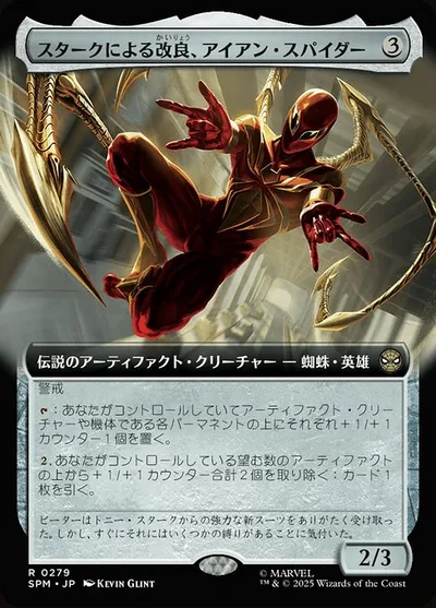 スタークによる改良、アイアン・スパイダー/Iron Spider, Stark Upgrade