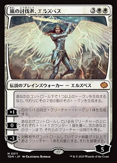 嵐の討伐者、エルズペス/Elspeth, Storm Slayer