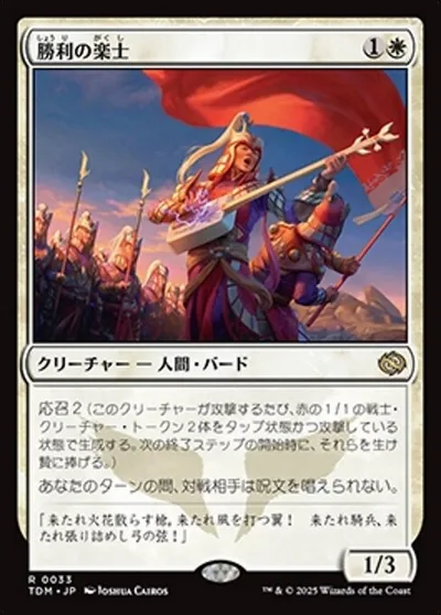 勝利の楽士/Voice of Victory