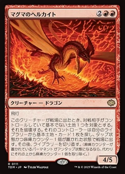 マグマのヘルカイト/Magmatic Hellkite