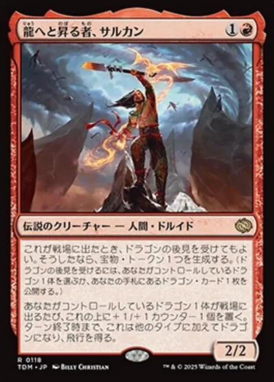 龍へと昇る者、サルカン/Sarkhan, Dragon Ascendant