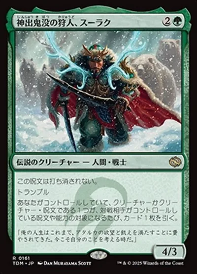 神出鬼没の狩人、スーラク/Surrak, Elusive Hunter
