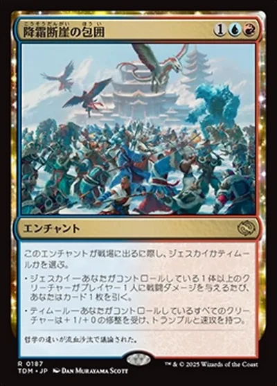 降霜断崖の包囲/Frostcliff Siege