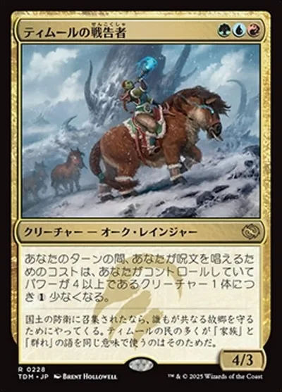 ティムールの戦告者/Temur Battlecrier