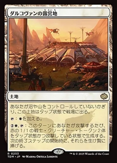 ダルコヴァンの露営地/Dalkovan Encampment