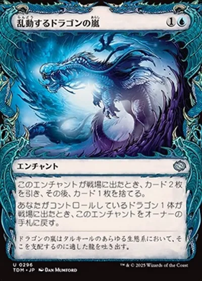 乱動するドラゴンの嵐/Roiling Dragonstorm