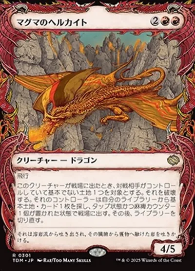 Magmatic Hellkite/Magmatic Hellkite