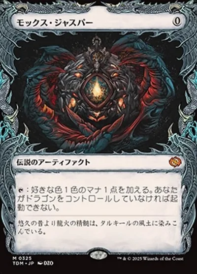 モックス・ジャスパー/Mox Jasper