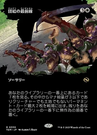 団結の最前線/United Battlefront