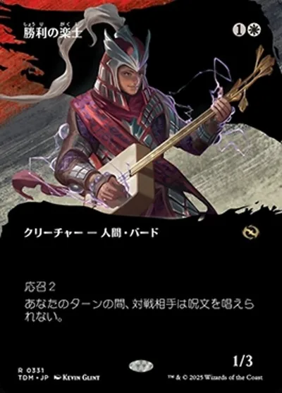 勝利の楽士/Voice of Victory