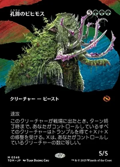 孔蹄のビヒモス/Craterhoof Behemoth