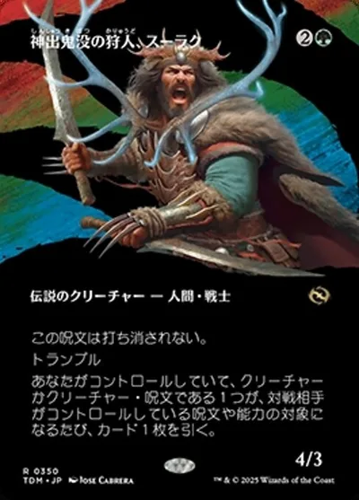 神出鬼没の狩人、スーラク/Surrak, Elusive Hunter