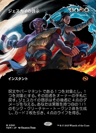 ジェスカイの啓示/Jeskai Revelation