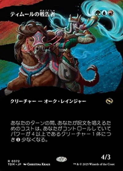 ティムールの戦告者/Temur Battlecrier