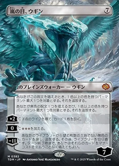 嵐の目、ウギン/Ugin, Eye of the Storms