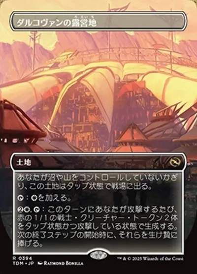 ダルコヴァンの露営地/Dalkovan Encampment