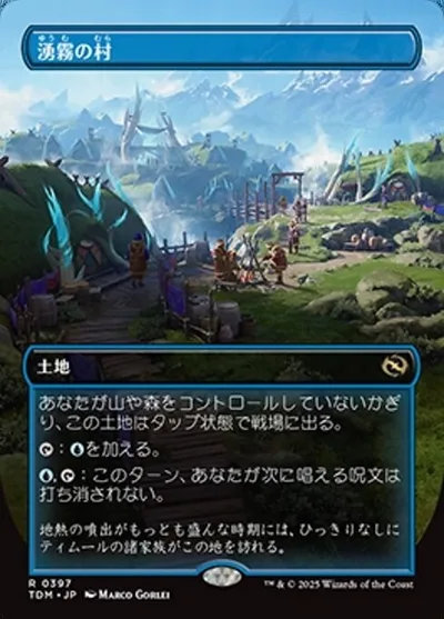湧霧の村/Mistrise Village
